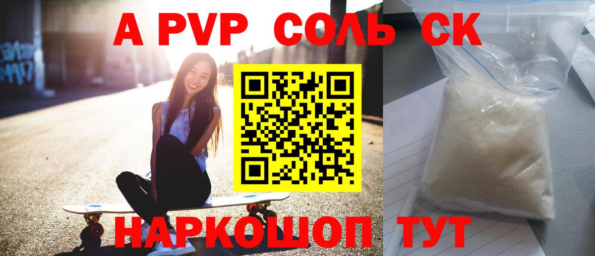 A-PVP кристаллы Новочеркасск