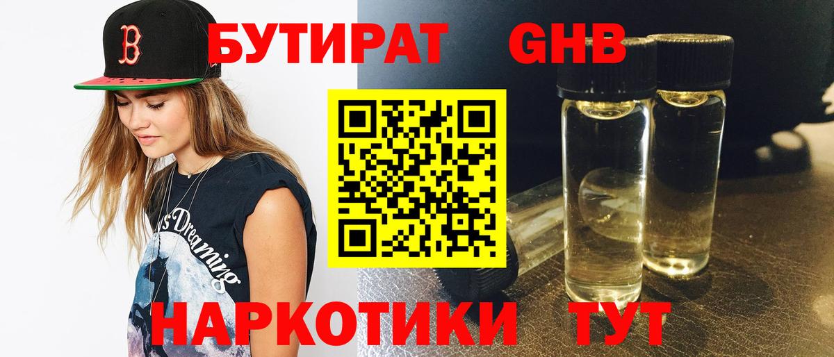 Новочеркасск  Бутират буратино  Вход с VPN 