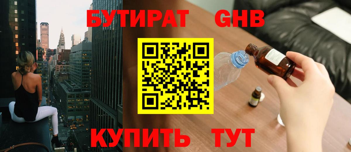 Бутират BDO 33% Новочеркасск