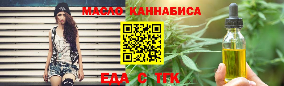 Новочеркасск  Еда ТГК марихуана  Вход с VPN 
