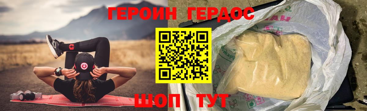 Героин хмурый  Вход с VPN  ГЕРОИН  Новочеркасск 
