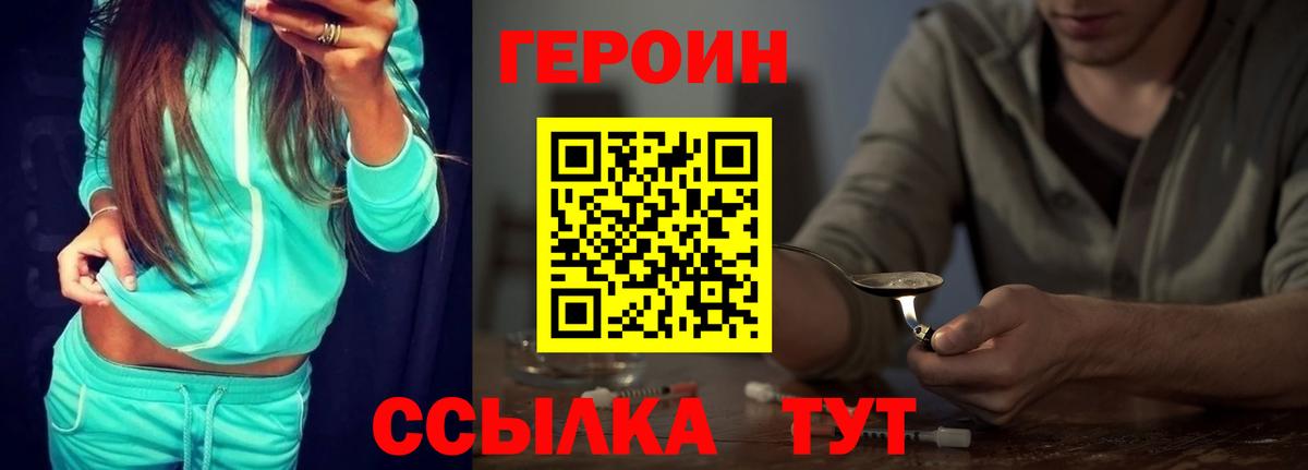 Героин Афган Новочеркасск